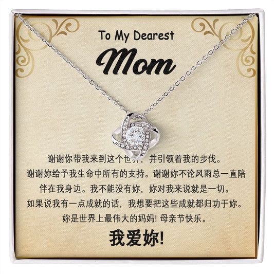 母亲节礼物 - Love Knot 项链 - 给我最亲爱的妈妈